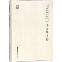 中国国学讲稿9787533477684福建教育出版社周桂钿