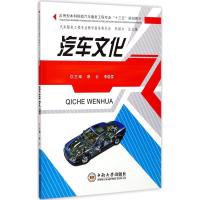 汽车文化9787548728061中南大学出版社蔡云