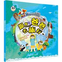 跟着爸爸去旅行9787555708605成都地图出版社成都地图出版社