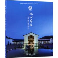 此心安处：杭州精品酒店赏鉴9787100154383商务印书馆商务印书馆(杭州)有限公司