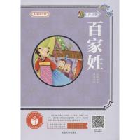 小小国学馆?百家姓9787568829144延边大学出版社李妍