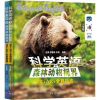 科学英语：VR AR 全息投影（小学版）9787302482512清华大学出版社杜颖