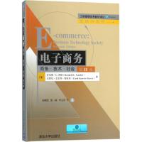 电子商务9787302496168清华大学出版社卡罗尔·圭尔乔·特拉弗