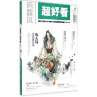 雨露风·超好看.07.总D136期9772095884141青海雨露出版传媒有限责任公司耿占坤
