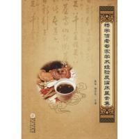 杨学信老专家学术经验及临床医案集9787552532890宁夏人民出版社黄华