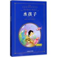 水孩子9787563234912大连海事大学出版社查尔斯·金斯利