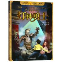 灯神之子系列?灯神勇士9787548428381哈尔滨出版社科尔