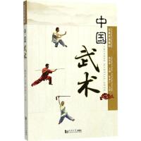 中国武术9787560872650同济大学出版社戴国斌