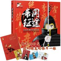 帝国征途 沙场忠魂的热血历史9787570205547长江文艺出版社铲史官