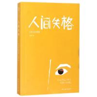 人间失格9787513914239民主与建设出版社太宰治