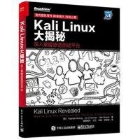 Kali Linux大揭秘：深入掌握渗透测试平台9787121343131电子工业出版社拉斐尔·赫佐格