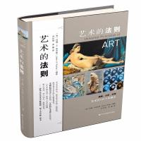 艺术的法则 理解、分析、实践艺术的100个关键点9787559106490辽宁科学技术出版社