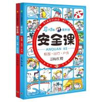 马小跳安全课?马小跳爱科学 安全课(2册)2200453000005吉林美术出版社有限责任公司杨红樱