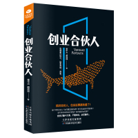 创业合伙人9787557648473天津科学技术出版社杨中兴
