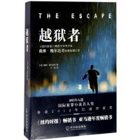 越狱者9787548428879哈尔滨出版社戴维·鲍尔达奇