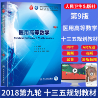 医用高等数学 D7版9787117266543人民卫生出版社秦侠