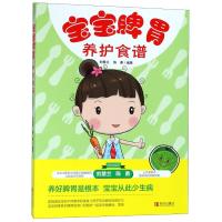 宝宝脾胃养护食谱9787555271178青岛出版社刘慧兰