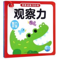 早教训练100书?智力开发/早教训练100书9787556083565长江少年儿童出版社[中]海豚传媒