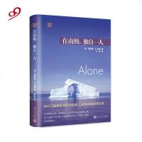 在南极独自一人9787020143610人民文学出版社理查德·E·伯德