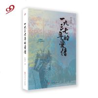 一九三七年的爱情9787020133550人民文学出版社叶兆言