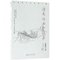 渔头的两个徒弟9787227067962宁夏人民出版社李焕才