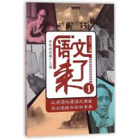 语文来了 19787548829461济南出版社孙善利