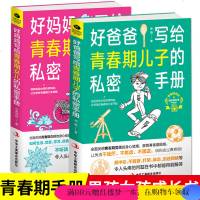 好爸爸写给青春期儿子的私密手册9787515823102中华工商联合出版社坤爸