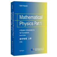 数学物理9787519226091世界图书出版有限公司北京分公司(美)S.哈桑尼(Sadri Hassani) 著