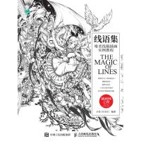 线语集 唯美线稿插画实例教程9787115490506人民邮电出版社子仪