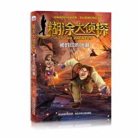 糊涂大侦探?被封印的水晶9787559510907河北少年儿童出版社李志伟