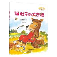 铃木绘本.成长是什么??饿肚子的大灰狼9787568254205北京理工大学出版社安井季子
