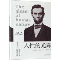 人*的光辉9787530675373百花文艺出版社戴尔·卡耐基