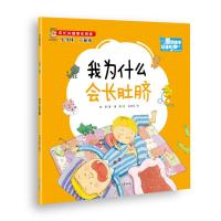 成长关键期全阅读.小身体大秘密?我为什么会长肚脐9787558523236北方妇女儿童出版社韩丽