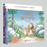(在线组套)狮子爷爷三件套(精装绘本)2402217000020北京联合出版公司[英]朱莉娅贾曼
