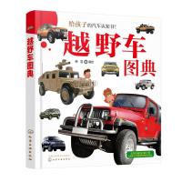 越野车图典9787122322128化学工业出版社韩雪