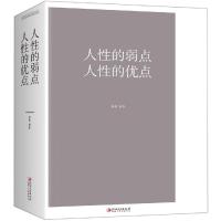 人*的弱点人*的优点9787548048473江西美术出版社廖敏