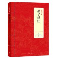 墨子译注9787542663313上海三联书店梁奇