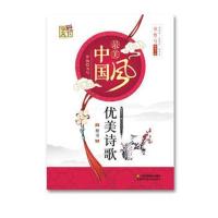 优美诗歌 楷书9787558033728江苏凤凰美术出版社罗扬