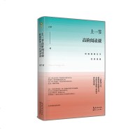上一节高阶阅读课 特级教师闫学经典课例9787570204830长江文艺出版社闫学