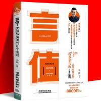 言值:说话与演讲的8个法则9787113247096中国铁道出版社寺昆