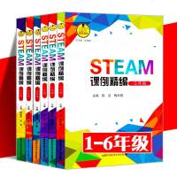 STEAM课例精编(3年级)9787312044892中国科学技术大学出版社陈洁