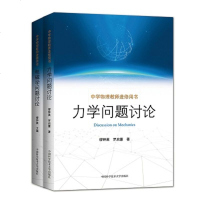 电磁学问题讨论9787312044304中国科学技术大学出版社有限责任公司缪钟英