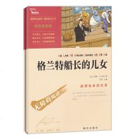 新课标推荐阅读名著·彩插励志版•格兰特船长的儿女(励志版)9787550141780南方出版社无