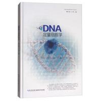 DNA定量细胞学9787535297846湖北科学技术出版社孙小蓉