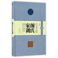 颜氏家训9787540342715崇文书局颜之推