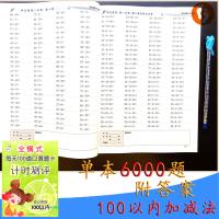 全横式每天100道口算题卡计时测评（幼小衔接.100以内）9787548440413哈尔滨出版社顾作峰