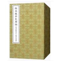 稿本龙井见闻录9787507753295学苑出版社(清)汪孟?