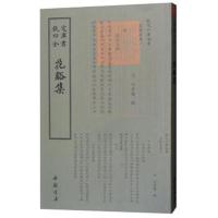 花溪集9787514921137中国书店出版社沈梦麟