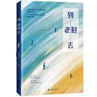 到老挝去9787510864421九州出版社吴剑华