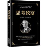 思考致富9787544192552沈阳出版社拿破仑·希尔